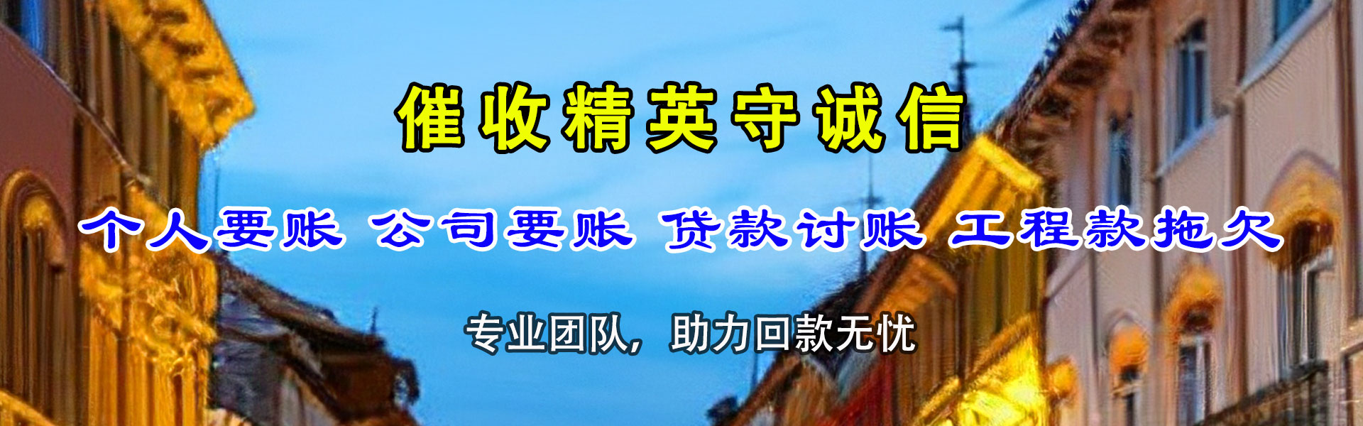 张湾要债公司